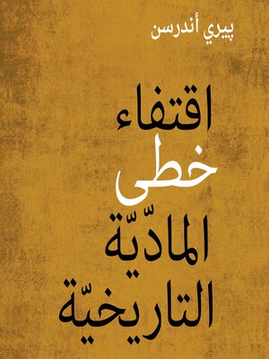 cover image of اقتفاء خطى المادية التاريخية